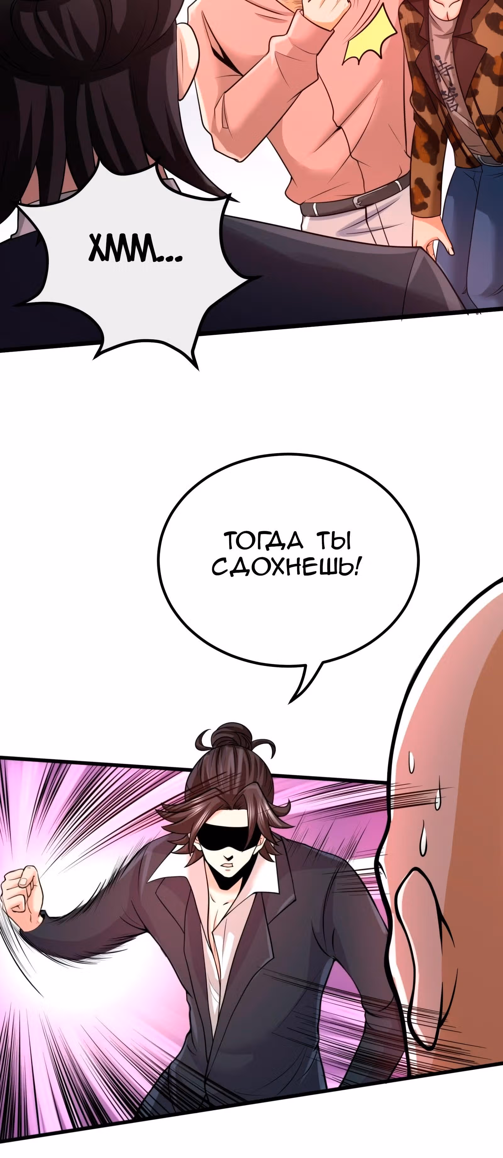 Храм Короля Драконов — Том 1 · Глава 22, страница 25