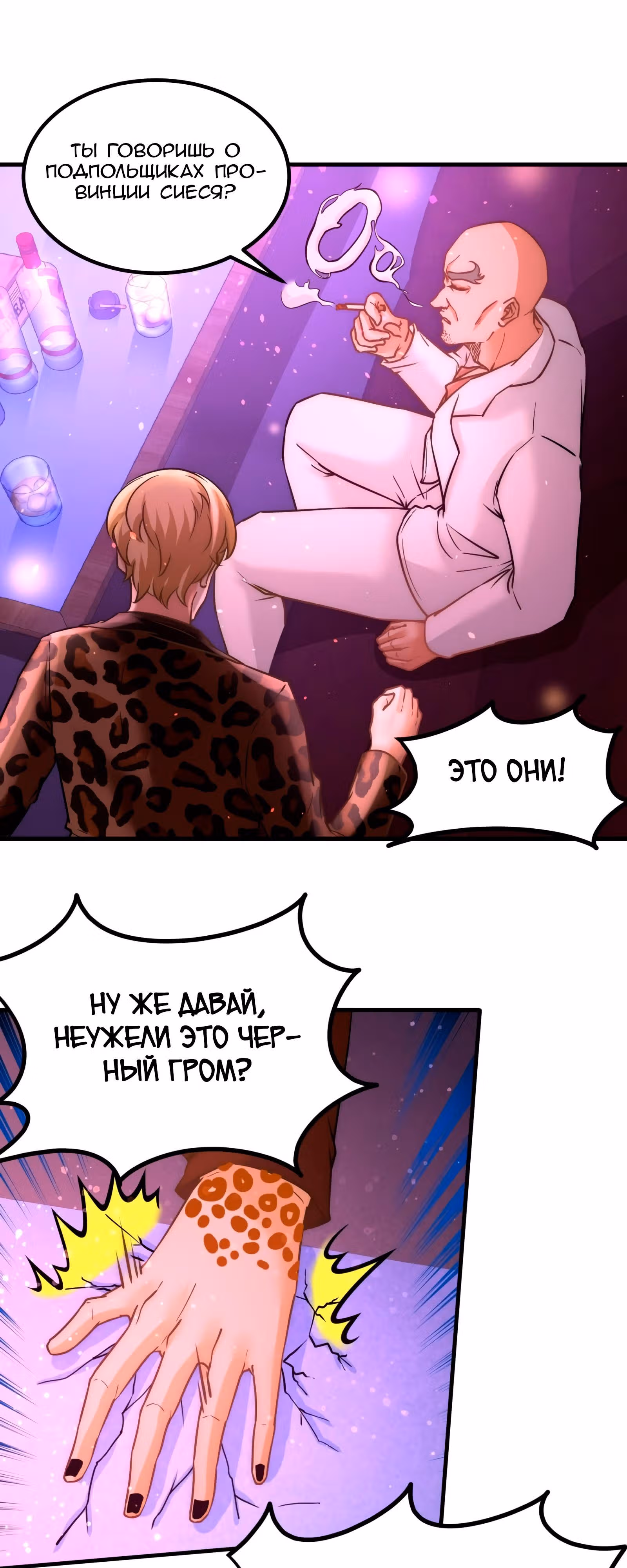 Храм Короля Драконов — Том 1 · Глава 22, страница 6