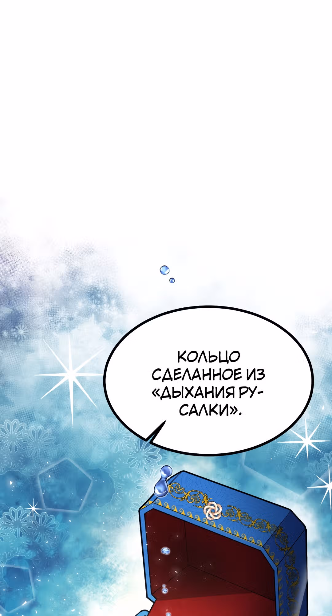 Я стала женой принца-монстра — Том 1 · Глава 9, страница 46