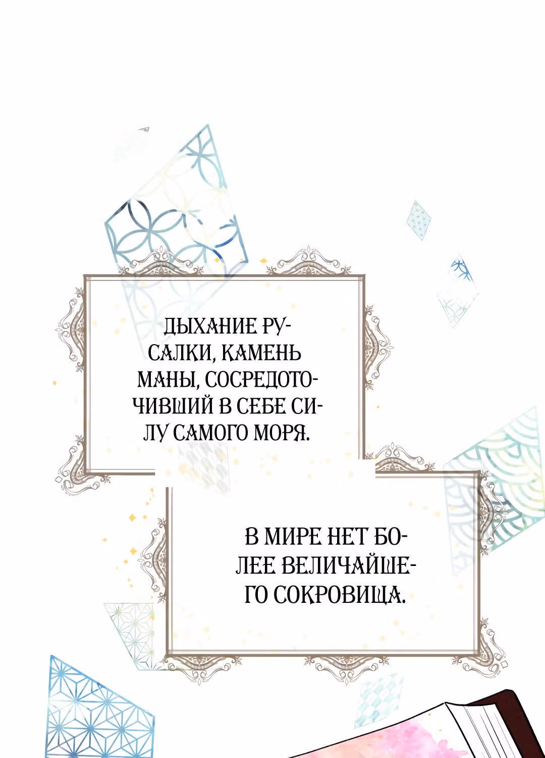 Я стала женой принца-монстра — Том 1 · Глава 9, страница 49