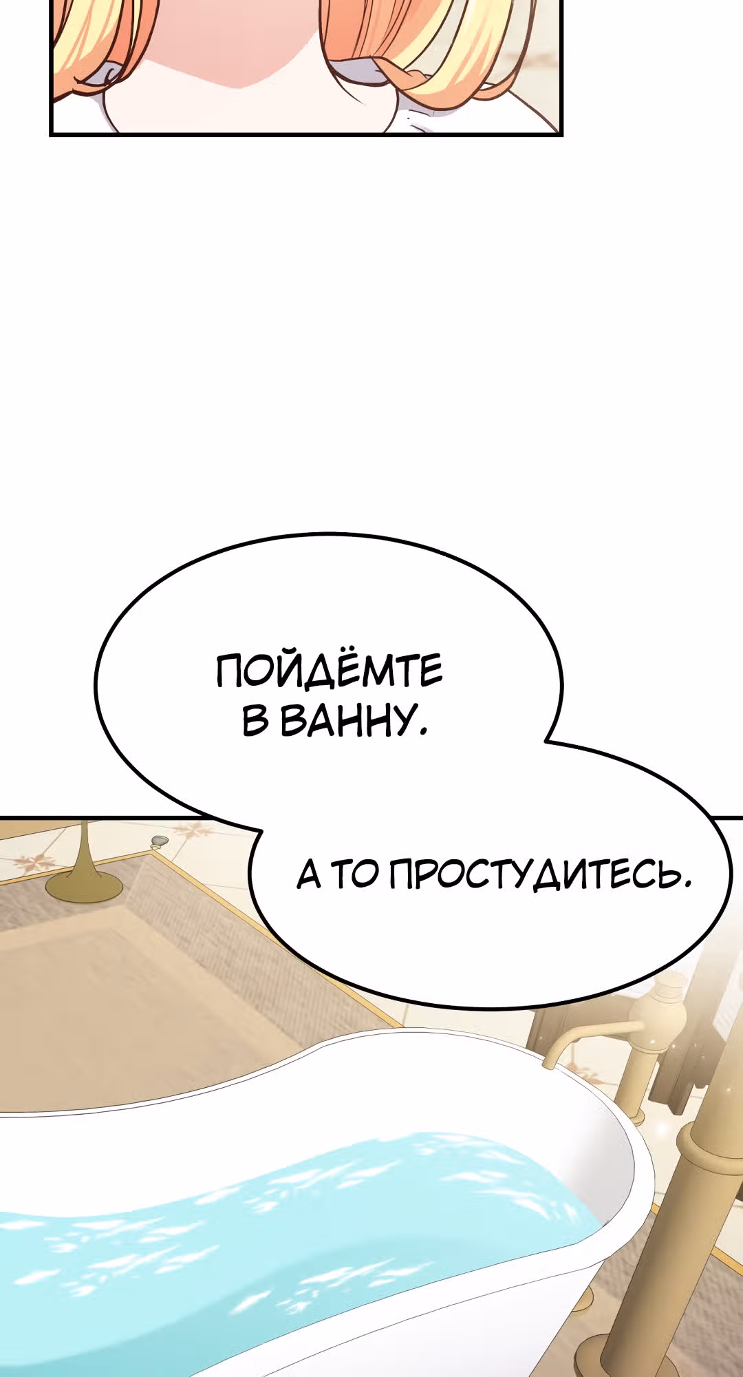 Я стала женой принца-монстра — Том 1 · Глава 9, страница 9