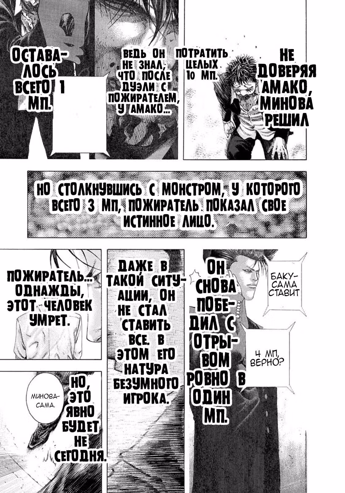 Пожиратель Лжи — Том 14 · Глава 144, страница 17