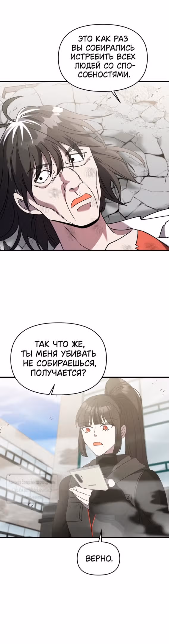 Чистый злодей — Том 1 · Глава 122, страница 39