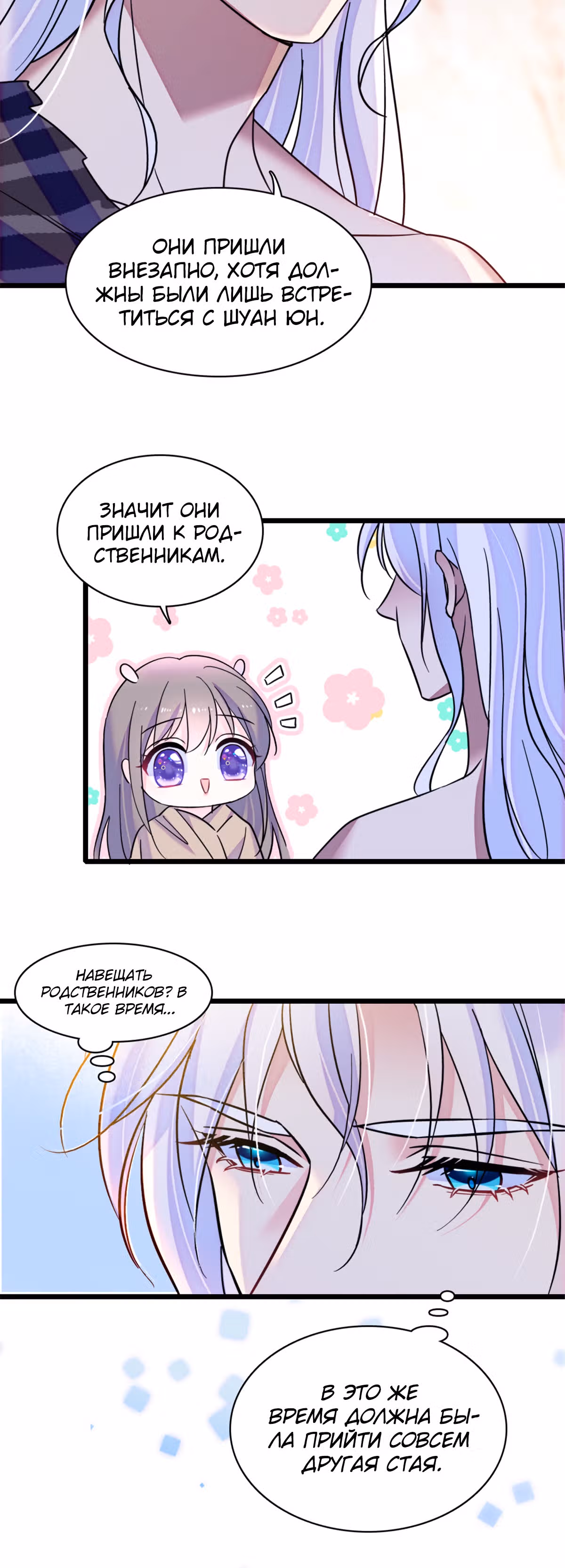 Моя новая жизнь в мире зверей — Том 1 · Глава 29, страница 27