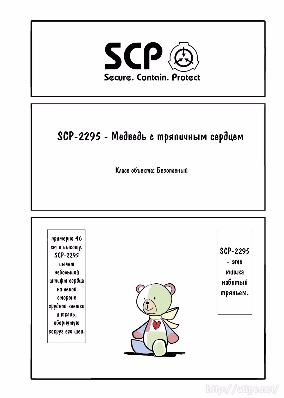 Вкратце об объектах SCP — Том 1 · Глава 13, страница 1