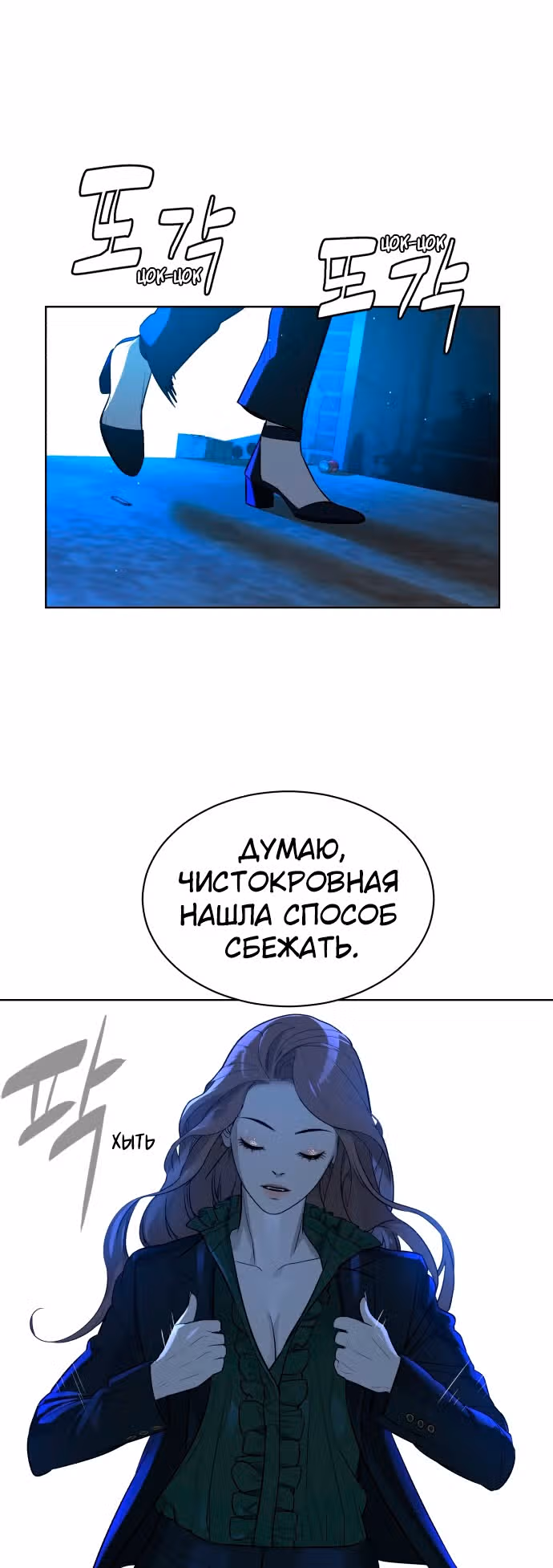 Белая кровь — Том 1 · Глава 43, страница 125