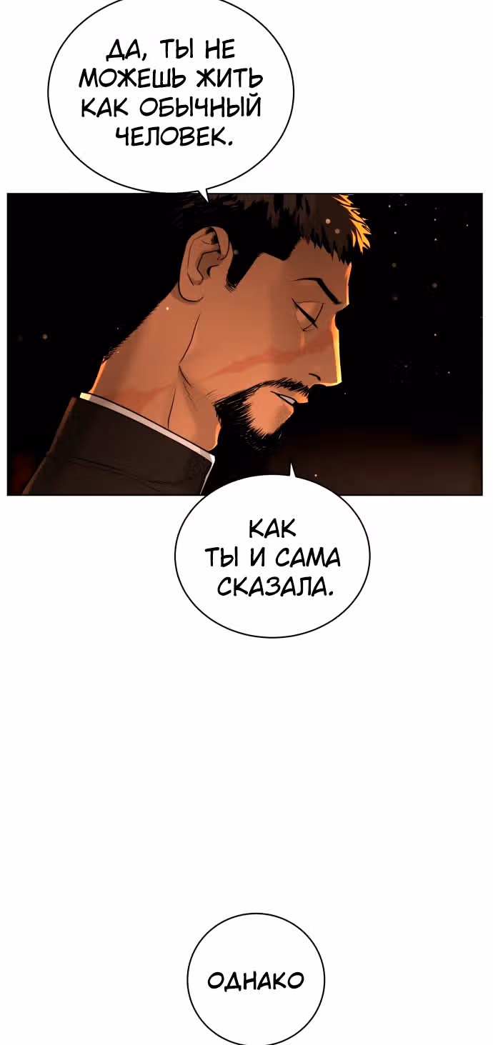 Белая кровь — Том 1 · Глава 43, страница 99