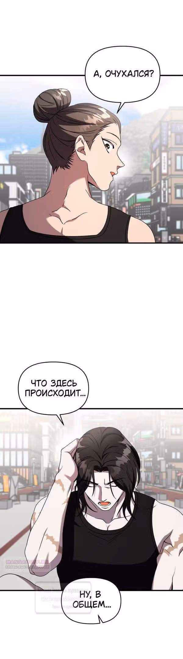 Чистый злодей — Том 1 · Глава 121, страница 4