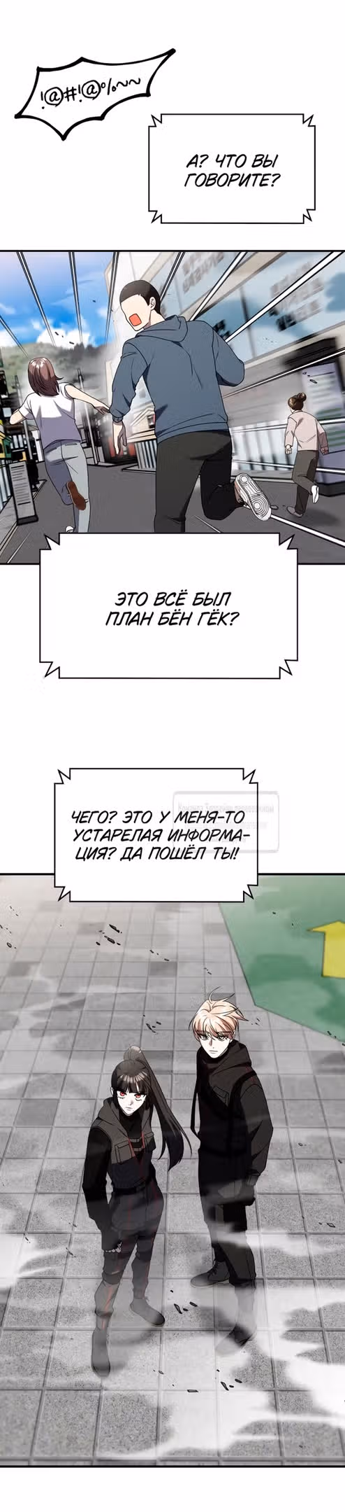 Чистый злодей — Том 1 · Глава 121, страница 37