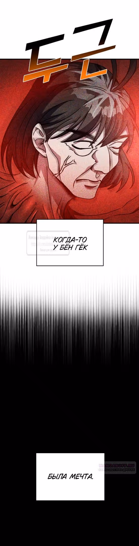 Чистый злодей — Том 1 · Глава 121, страница 60
