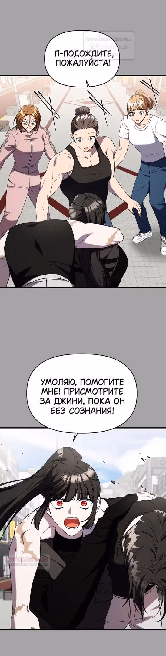 Чистый злодей — Том 1 · Глава 121, страница 8
