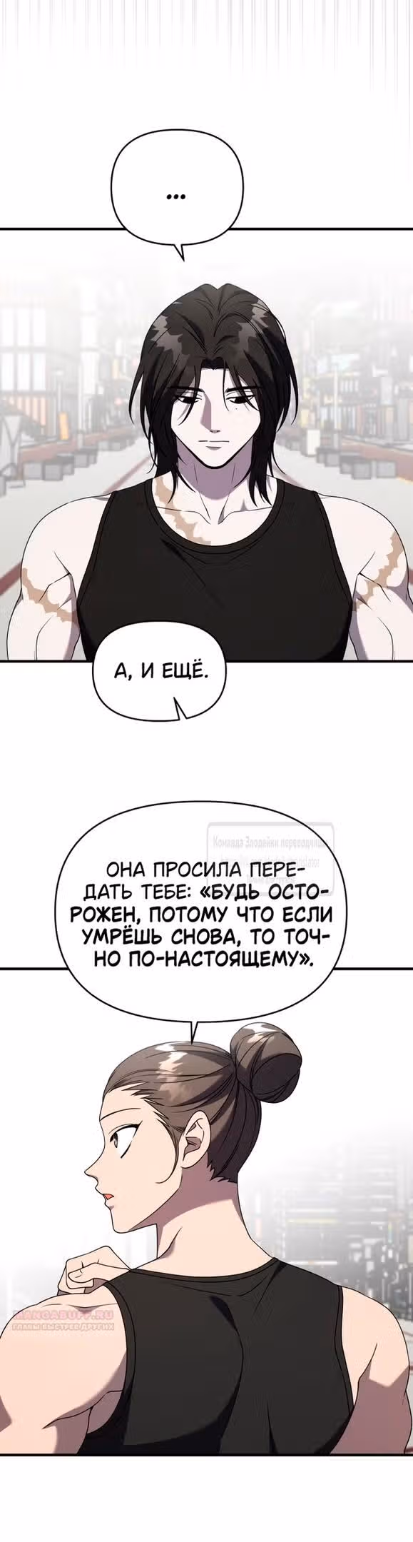Чистый злодей — Том 1 · Глава 121, страница 10
