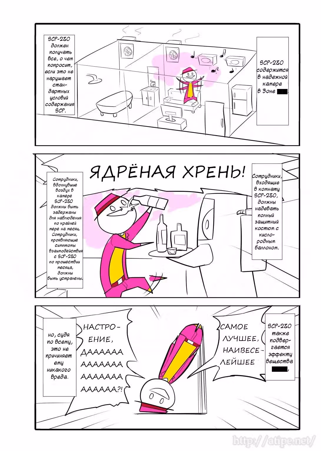 Вкратце об объектах SCP — Том 1 · Глава 15, страница 3