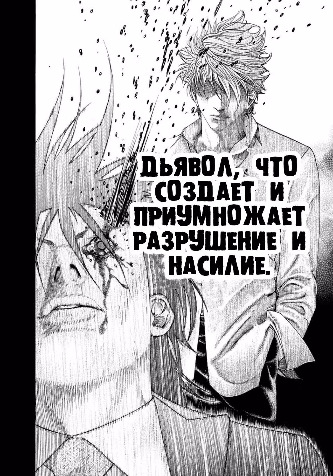 Пожиратель Лжи — Том 14 · Глава 145, страница 16