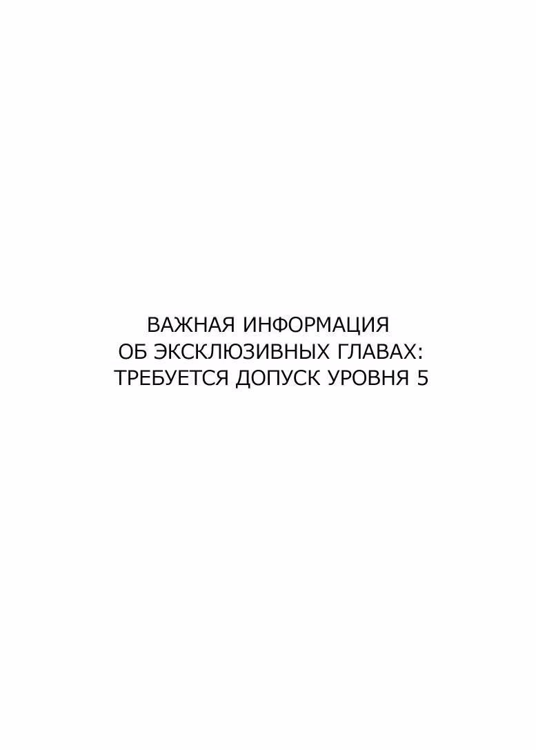 Вкратце об объектах SCP — Том 1 · Глава 15.5, страница 3