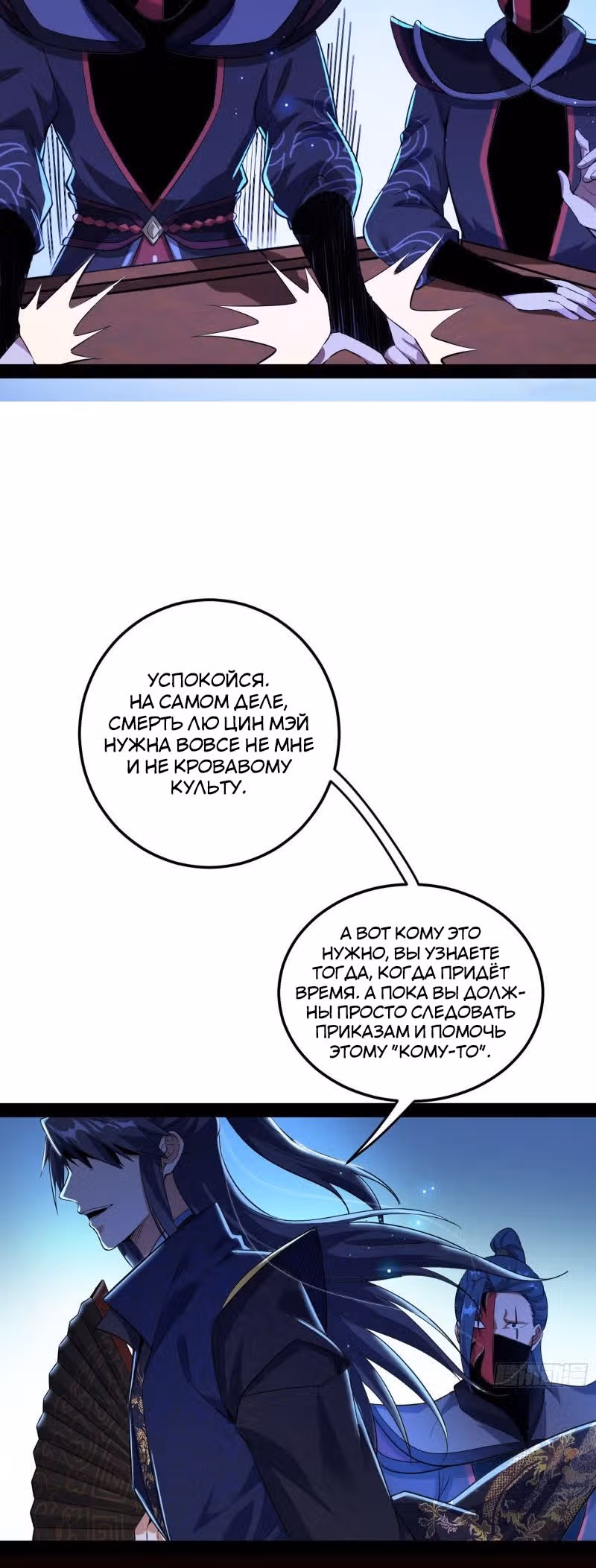 Я злой бог — Том 1 · Глава 103, страница 16