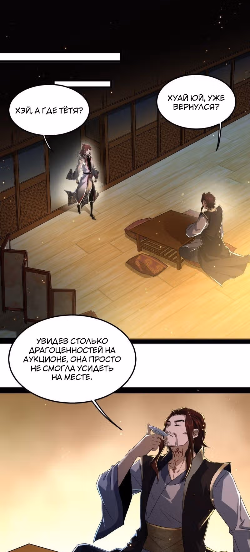 Я злой бог — Том 1 · Глава 103, страница 29