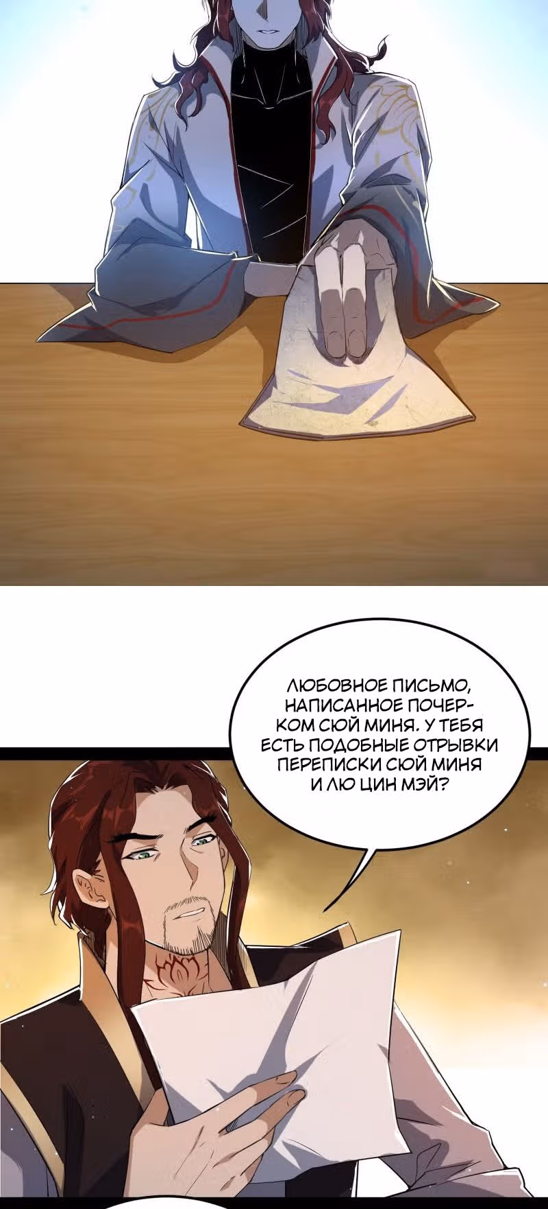 Я злой бог — Том 1 · Глава 103, страница 32