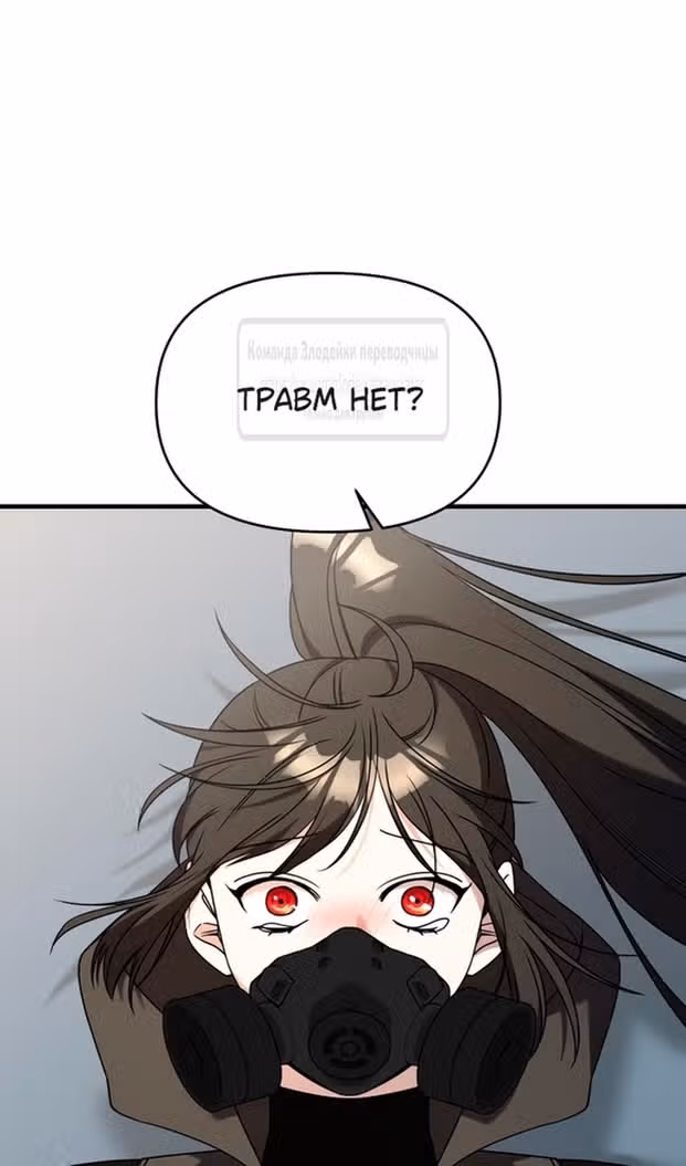 Чистый злодей — Том 1 · Глава 120, страница 33