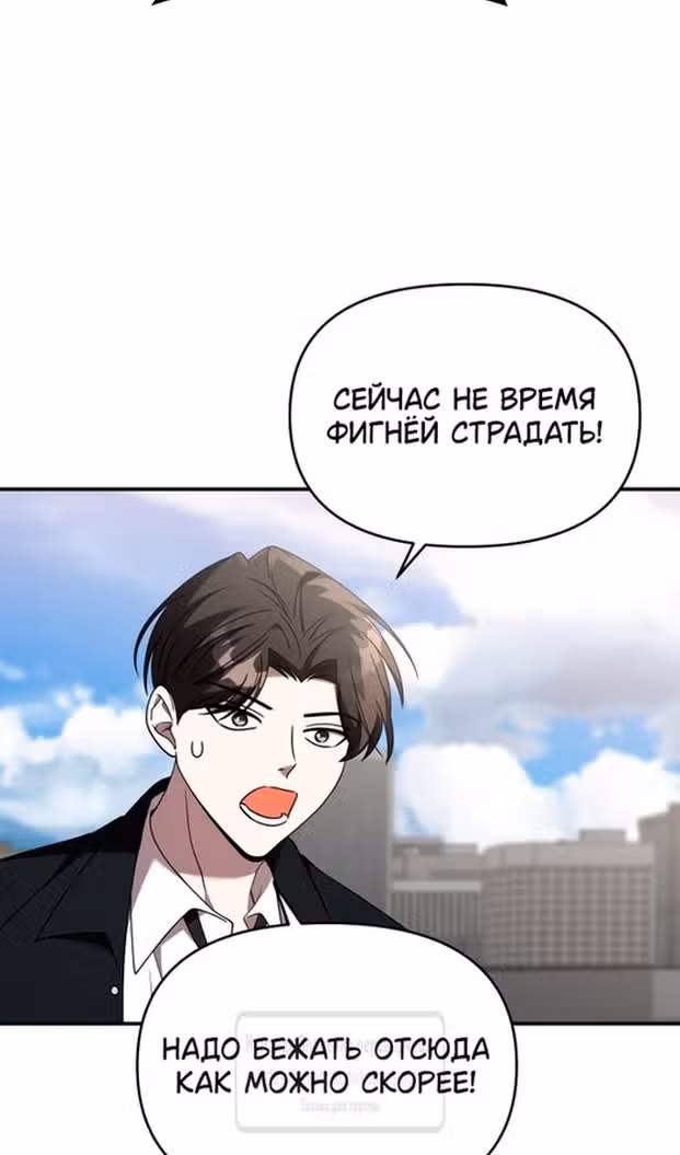 Чистый злодей — Том 1 · Глава 120, страница 39