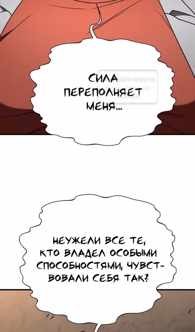 Чистый злодей — Том 1 · Глава 120, страница 55