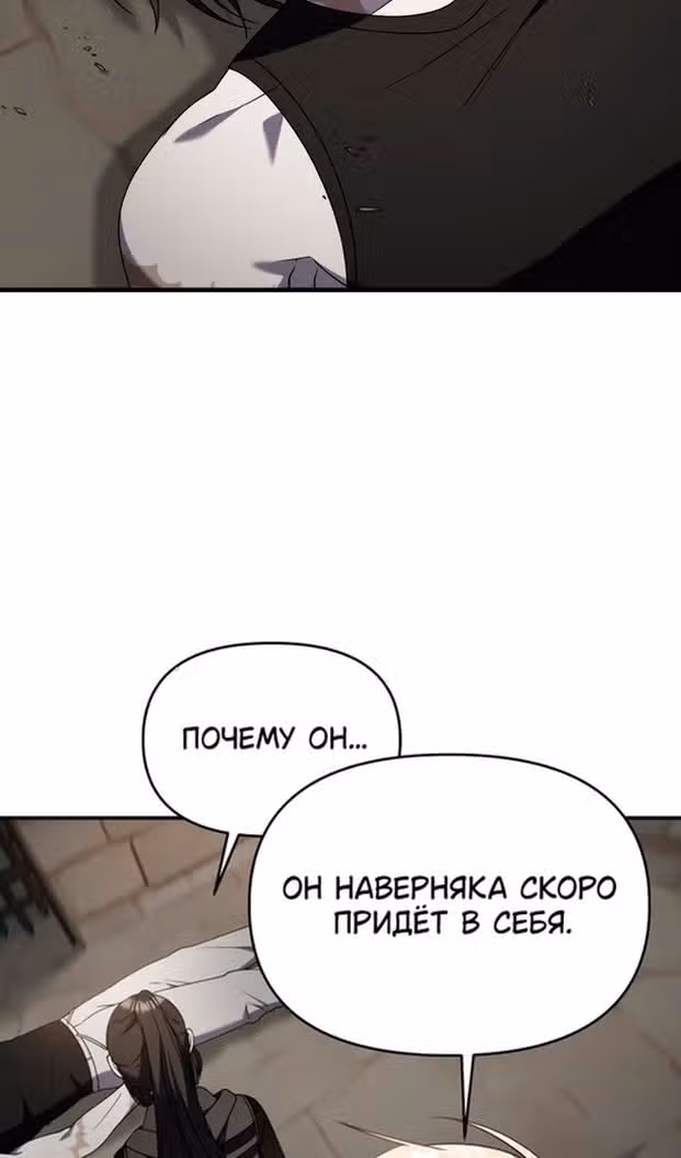 Чистый злодей — Том 1 · Глава 120, страница 72