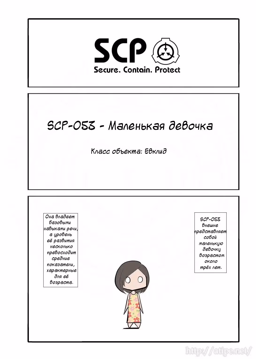 Вкратце об объектах SCP — Том 1 · Глава 17, страница 1