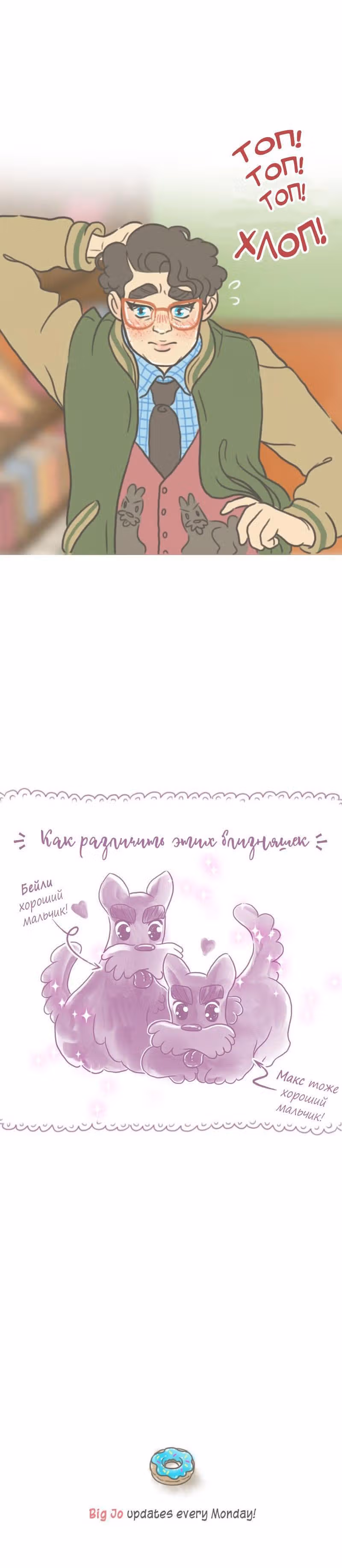 Большая Джо — Том 1 · Глава 53, страница 11