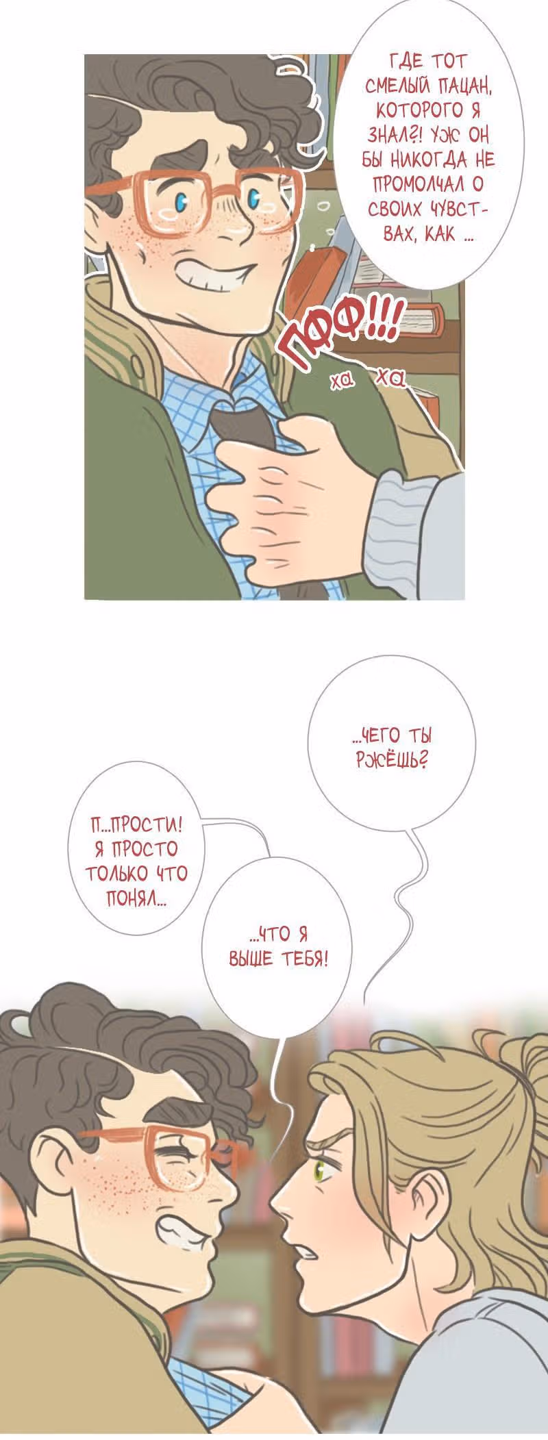 Большая Джо — Том 1 · Глава 53, страница 6