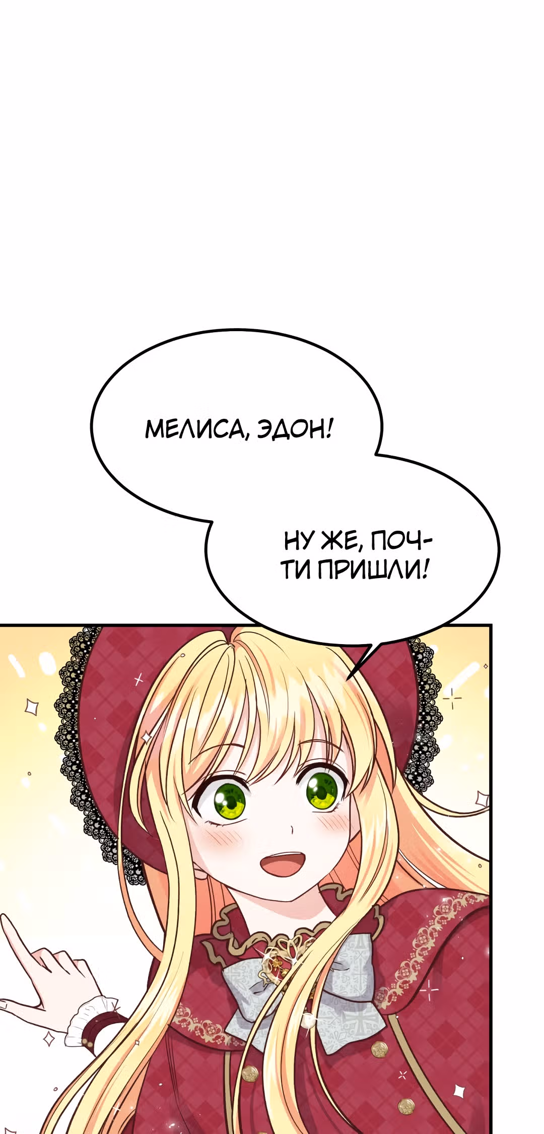Я стала женой принца-монстра — Том 1 · Глава 10, страница 2