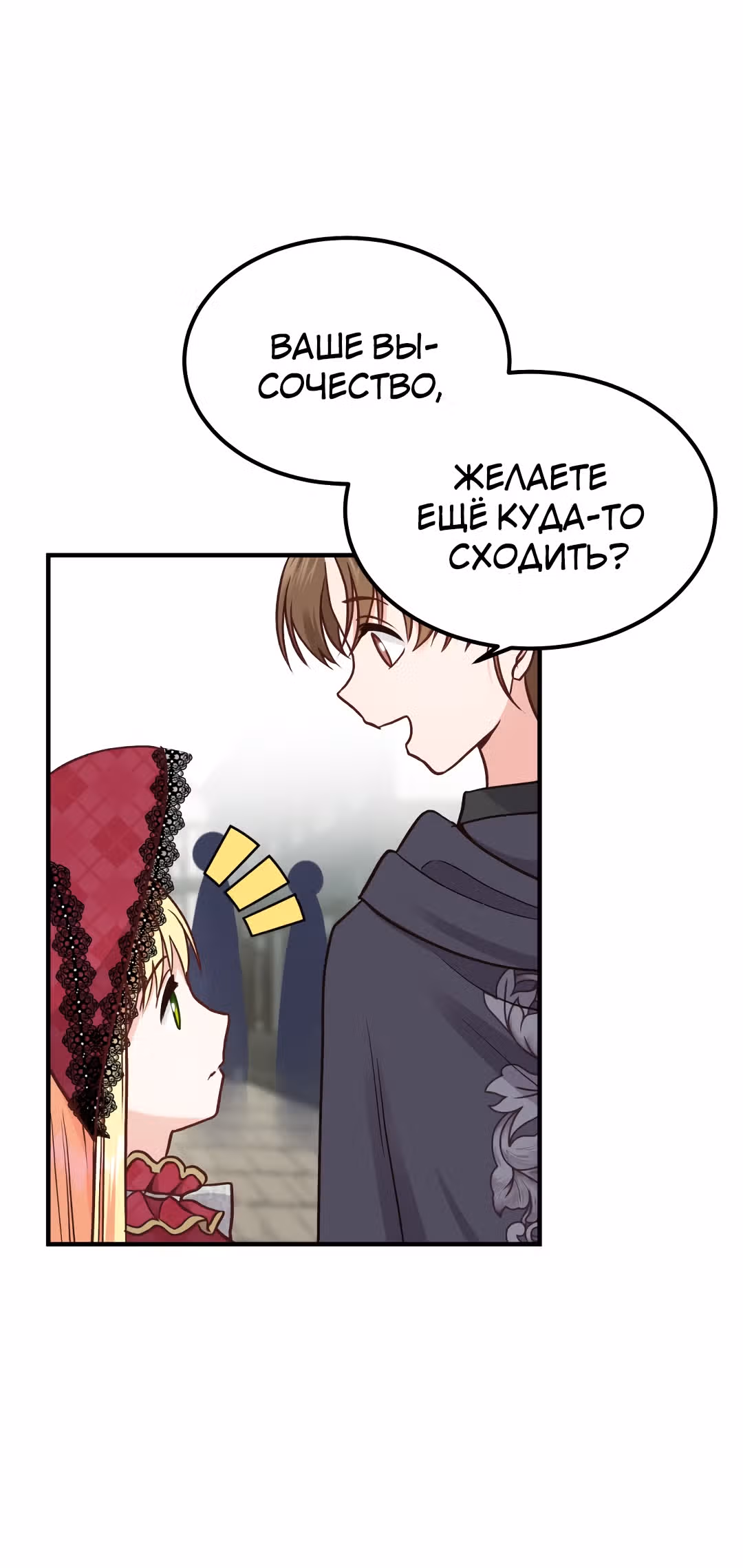 Я стала женой принца-монстра — Том 1 · Глава 10, страница 11