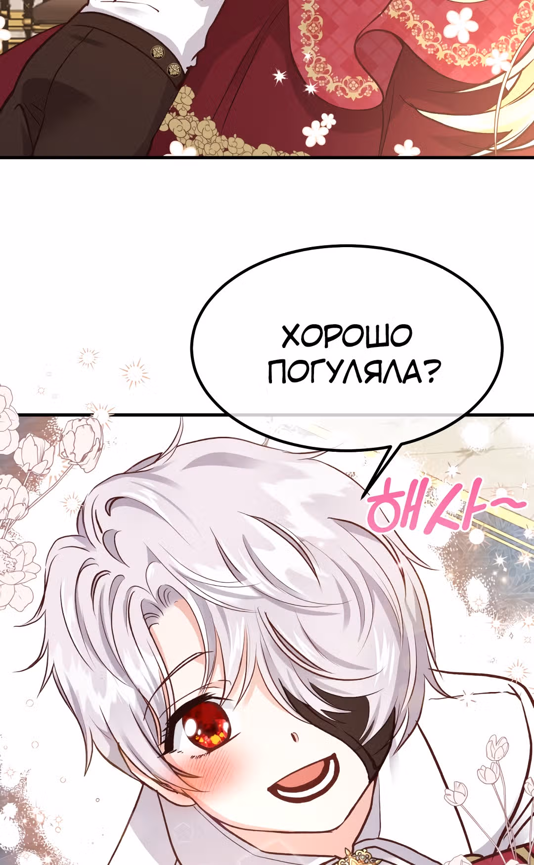 Я стала женой принца-монстра — Том 1 · Глава 10, страница 22