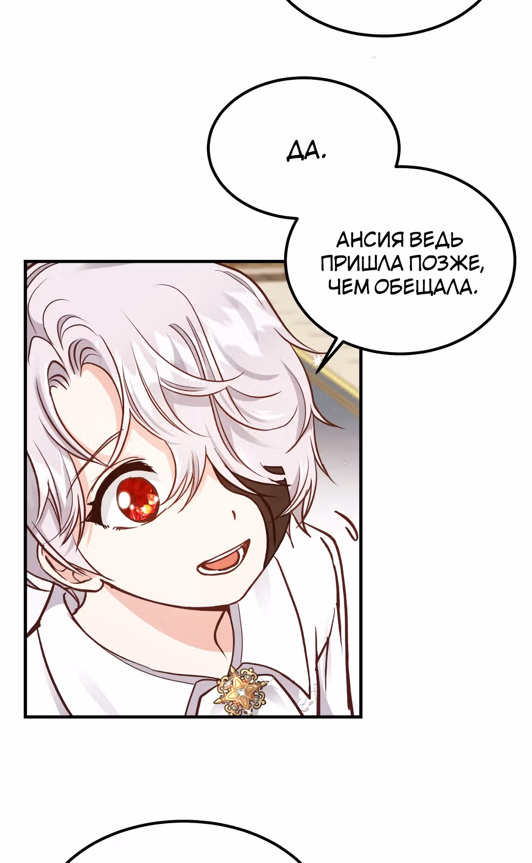 Я стала женой принца-монстра — Том 1 · Глава 10, страница 25