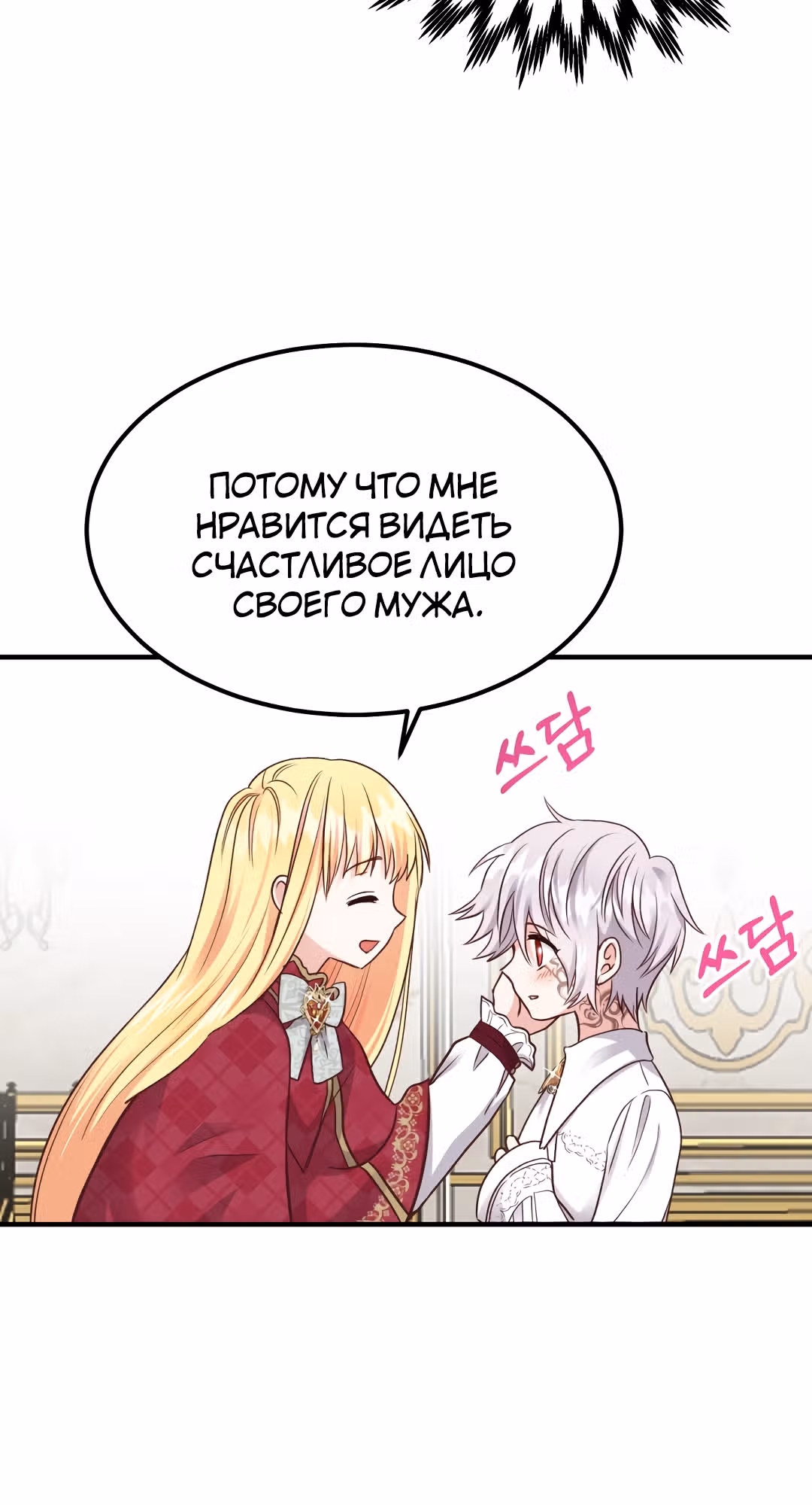 Я стала женой принца-монстра — Том 1 · Глава 10, страница 31