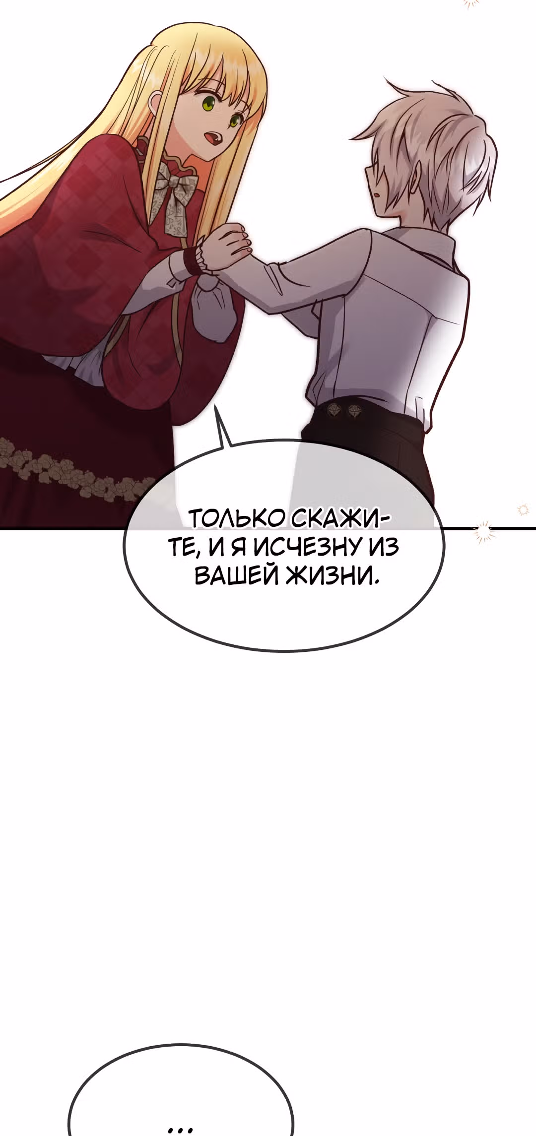 Я стала женой принца-монстра — Том 1 · Глава 10, страница 43