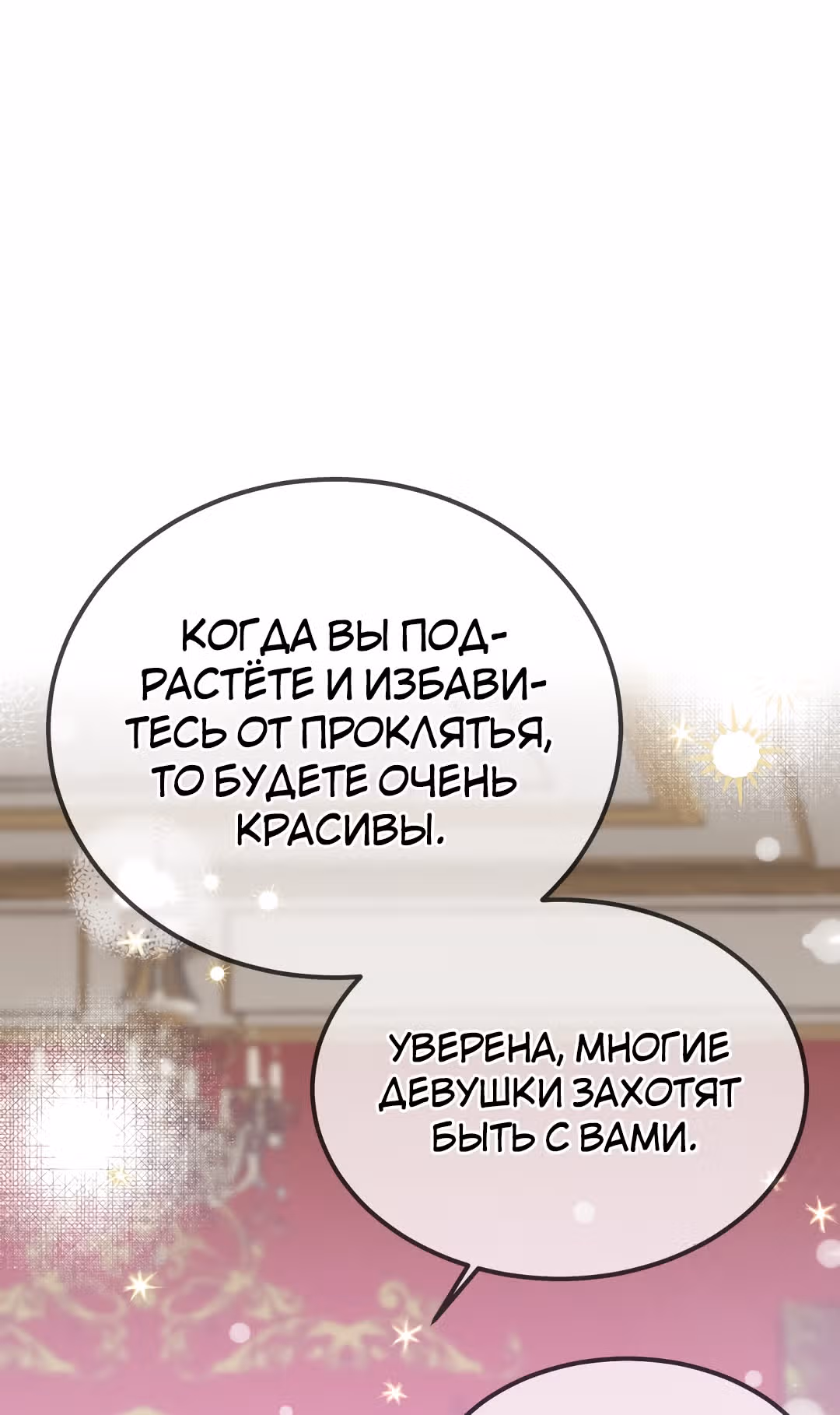 Я стала женой принца-монстра — Том 1 · Глава 10, страница 50