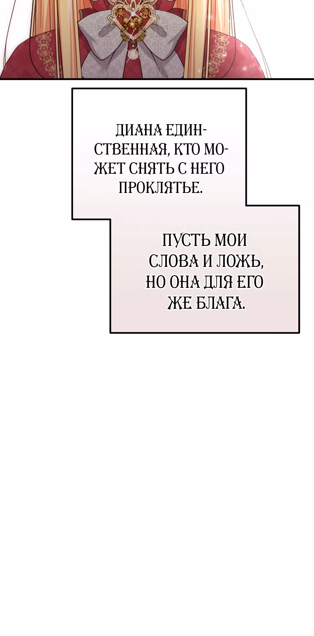 Я стала женой принца-монстра — Том 1 · Глава 10, страница 58