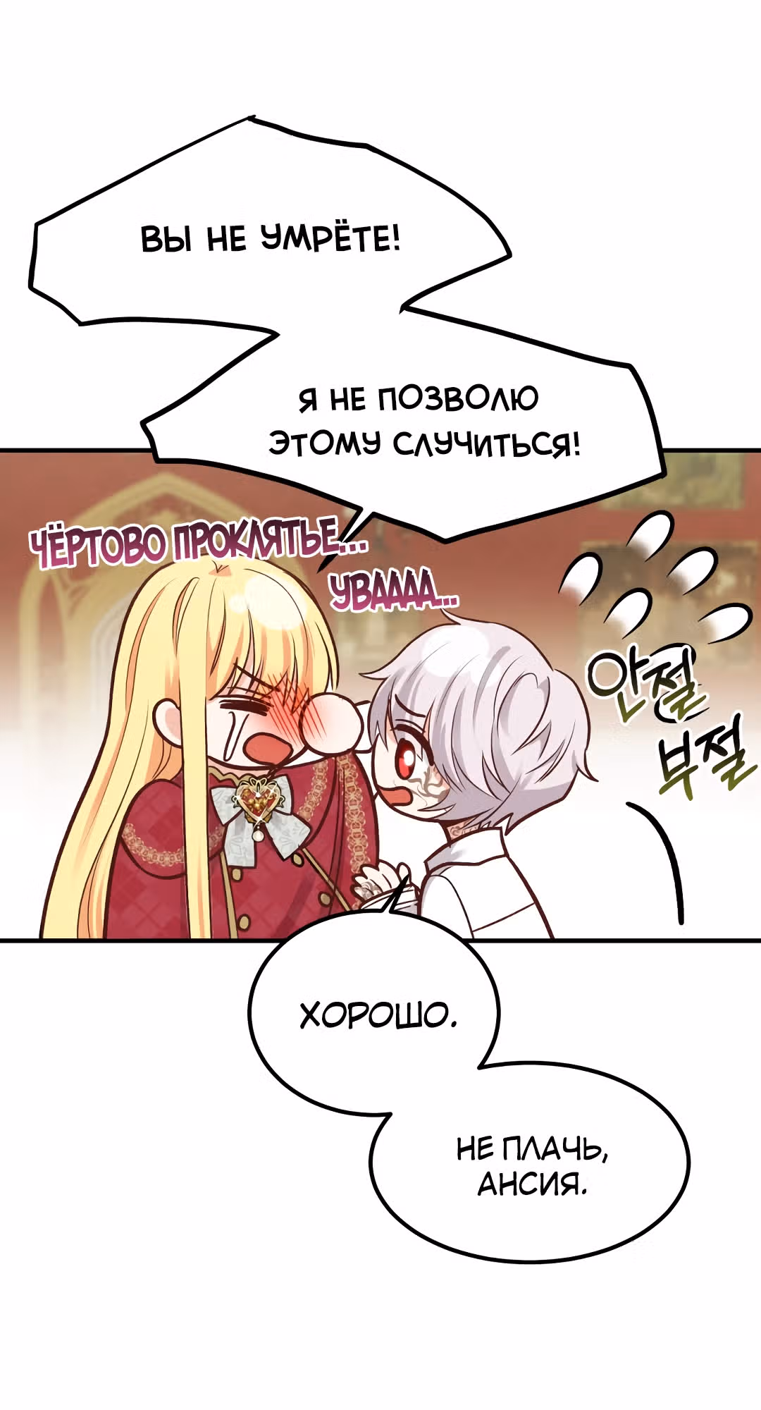 Я стала женой принца-монстра — Том 1 · Глава 10, страница 63