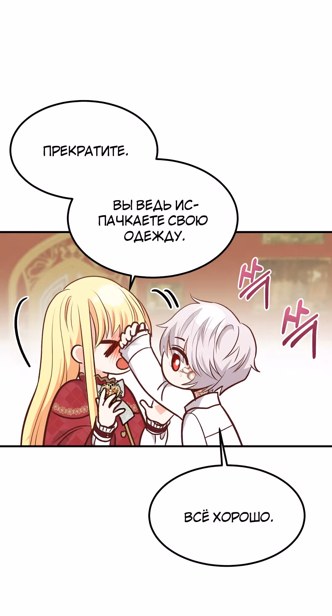 Я стала женой принца-монстра — Том 1 · Глава 10, страница 64