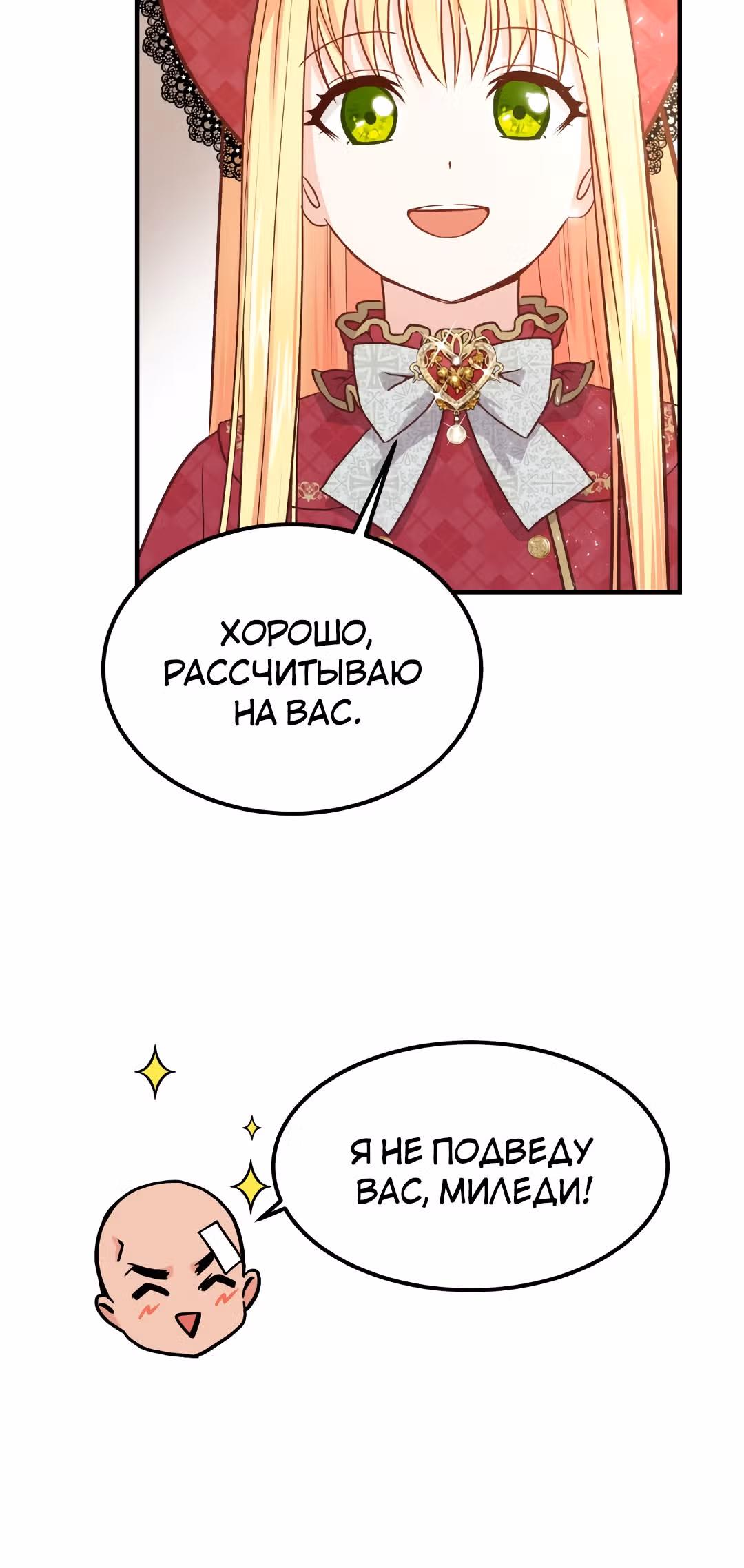 Я стала женой принца-монстра — Том 1 · Глава 10, страница 9