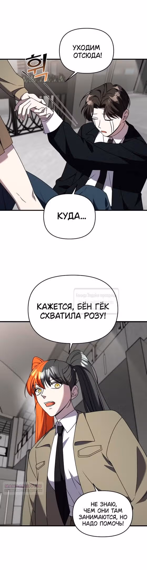 Чистый злодей — Том 1 · Глава 119, страница 12