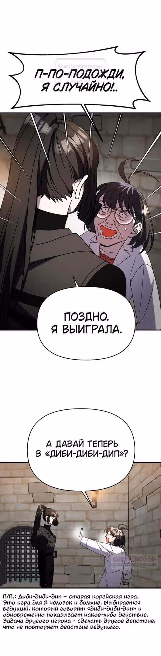 Чистый злодей — Том 1 · Глава 119, страница 26
