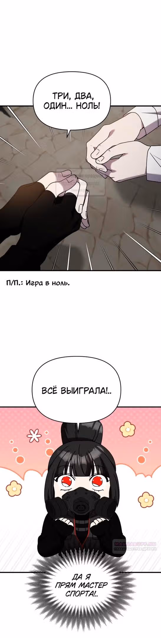 Чистый злодей — Том 1 · Глава 119, страница 28