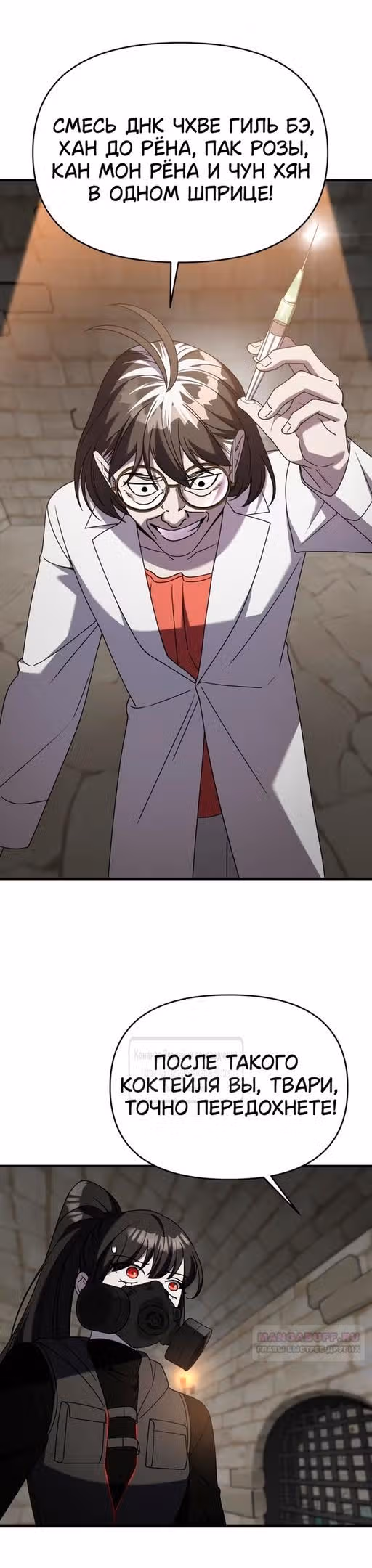 Чистый злодей — Том 1 · Глава 119, страница 32