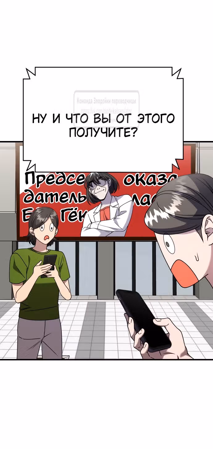 Чистый злодей — Том 1 · Глава 119, страница 39