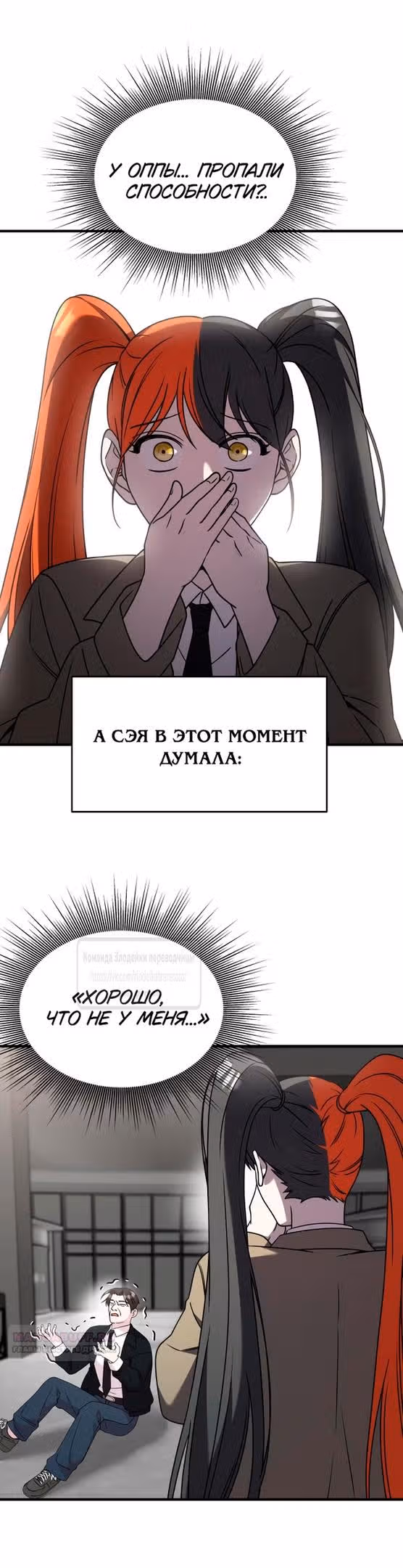 Чистый злодей — Том 1 · Глава 119, страница 8