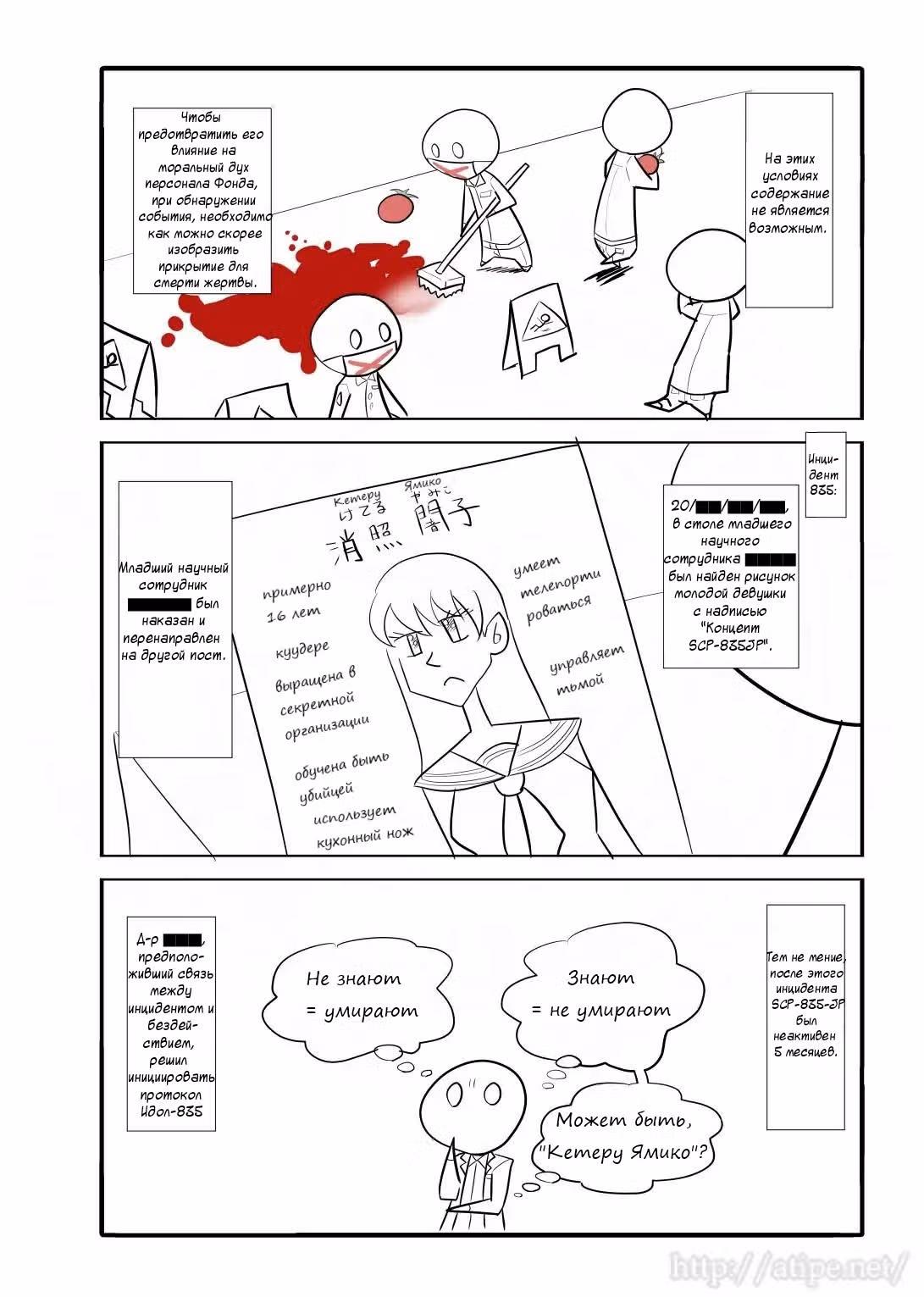 Вкратце об объектах SCP — Том 1 · Глава 19, страница 3