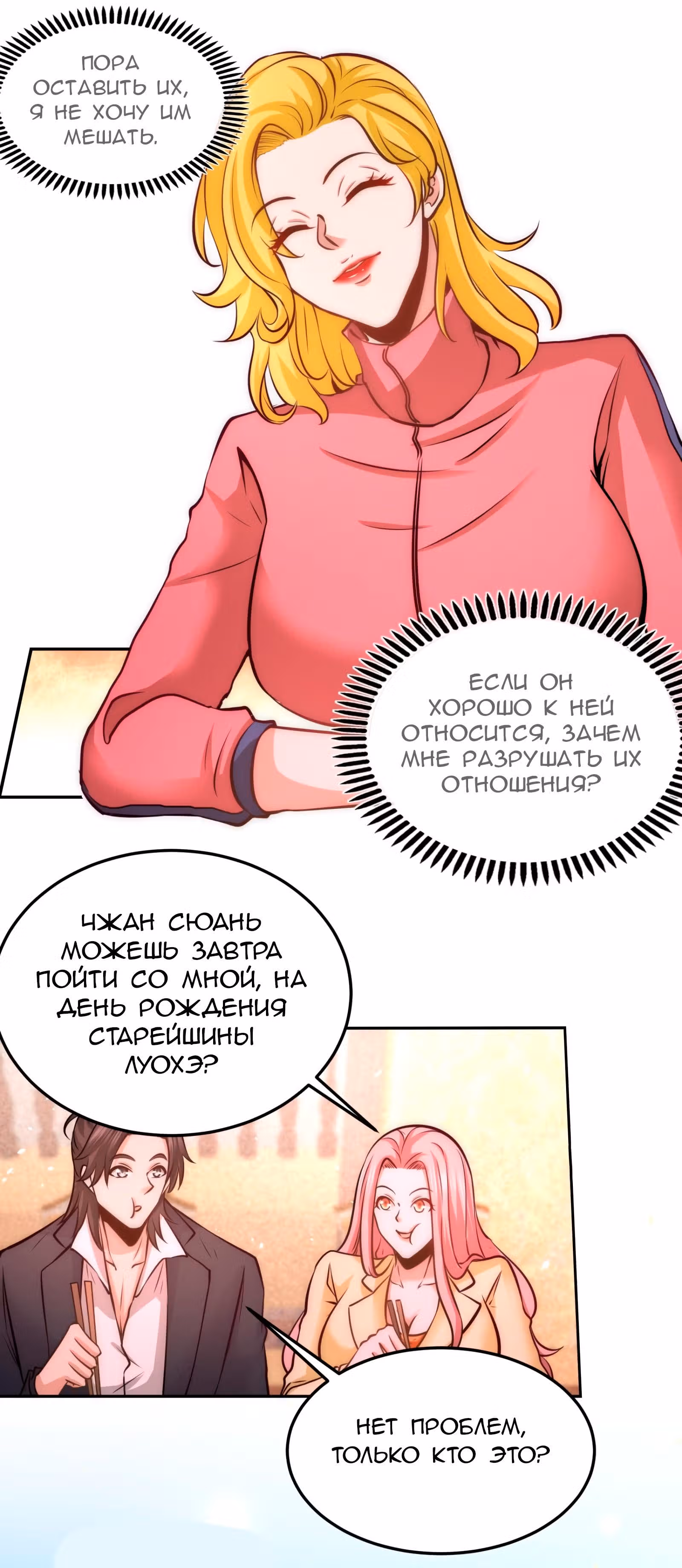 Храм Короля Драконов — Том 1 · Глава 23, страница 11