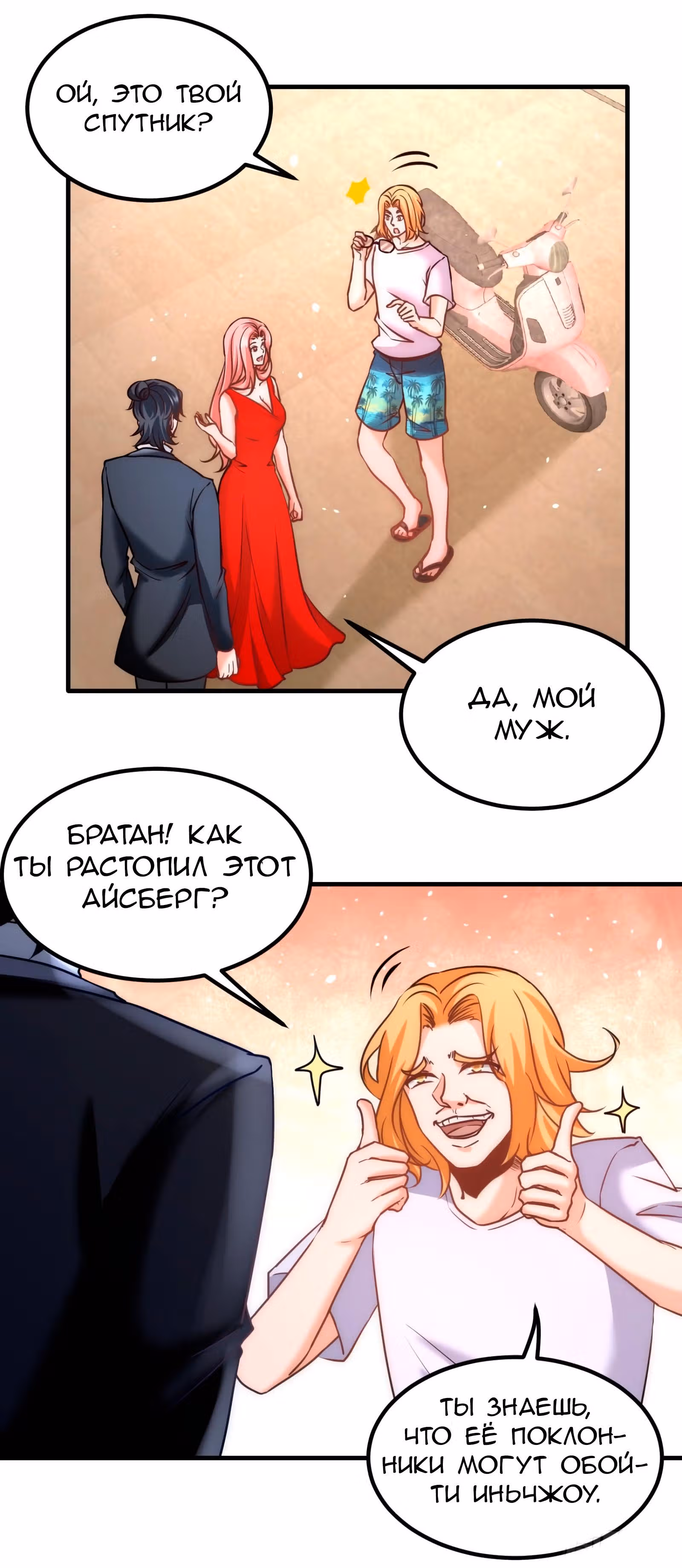 Храм Короля Драконов — Том 1 · Глава 23, страница 21