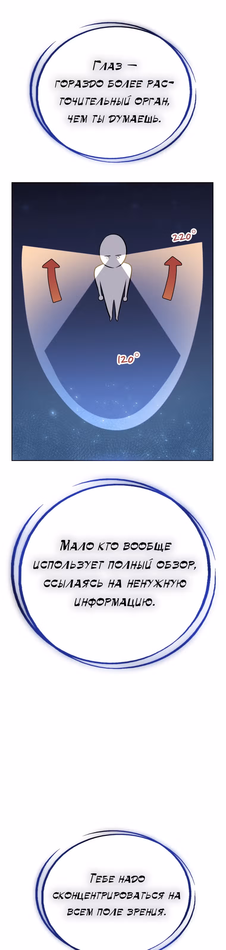 Поднятие уровня с мечом — Том 1 · Глава 4, страница 12